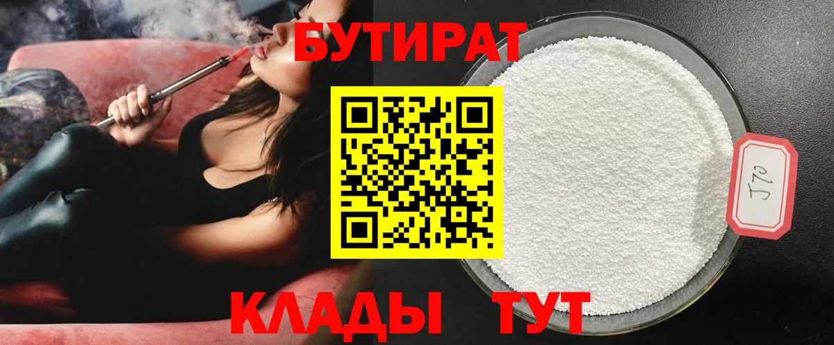 БУТИРАТ GHB Реж