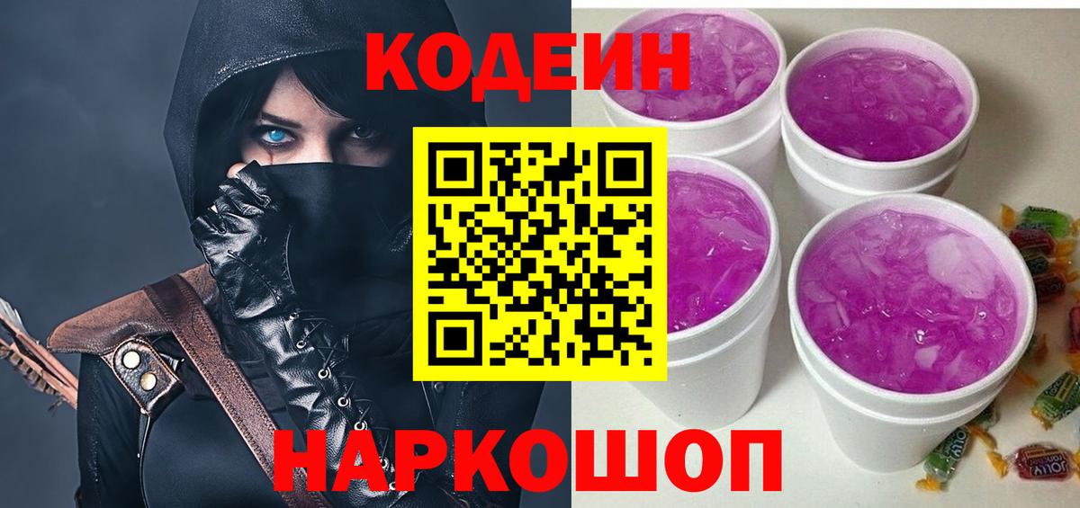 Codein Purple Drank Реж