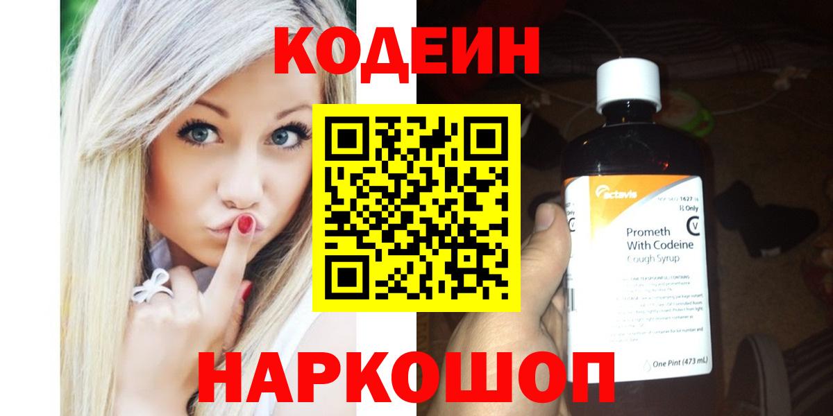Кодеиновый сироп Lean Purple Drank  Кодеин Purple Drank  Реж  Вход с VPN 