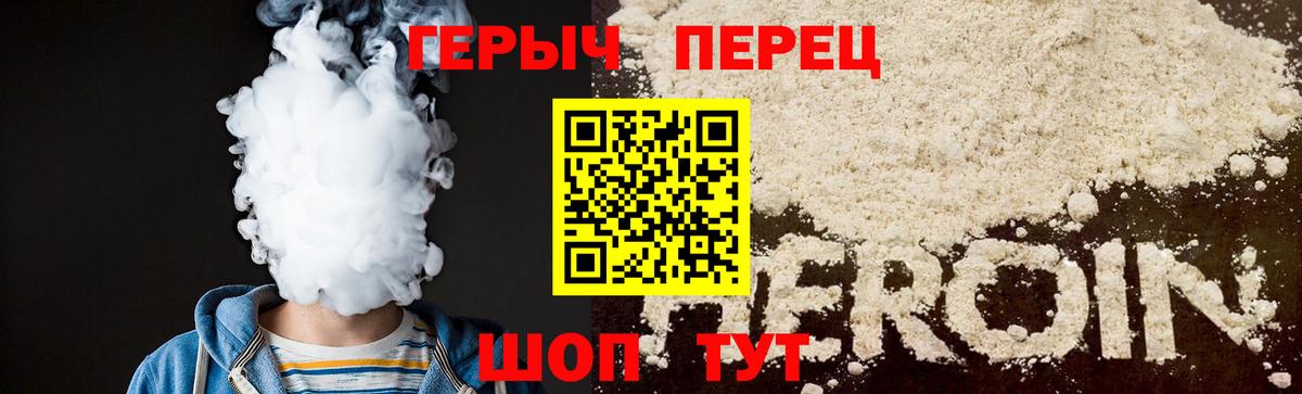 Героин гречка Реж