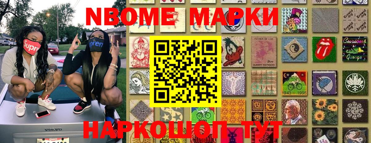 Марки NBOMe 1500мкг Реж